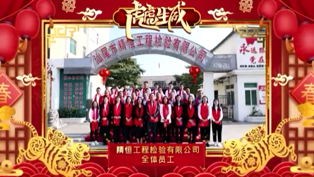 乐鱼网站web版_乐鱼online(中国)
全体员工给您拜年啦！